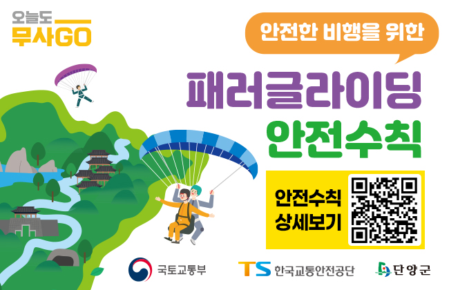 안전한 비행을 위한 패러글라이딩 안전수칙 