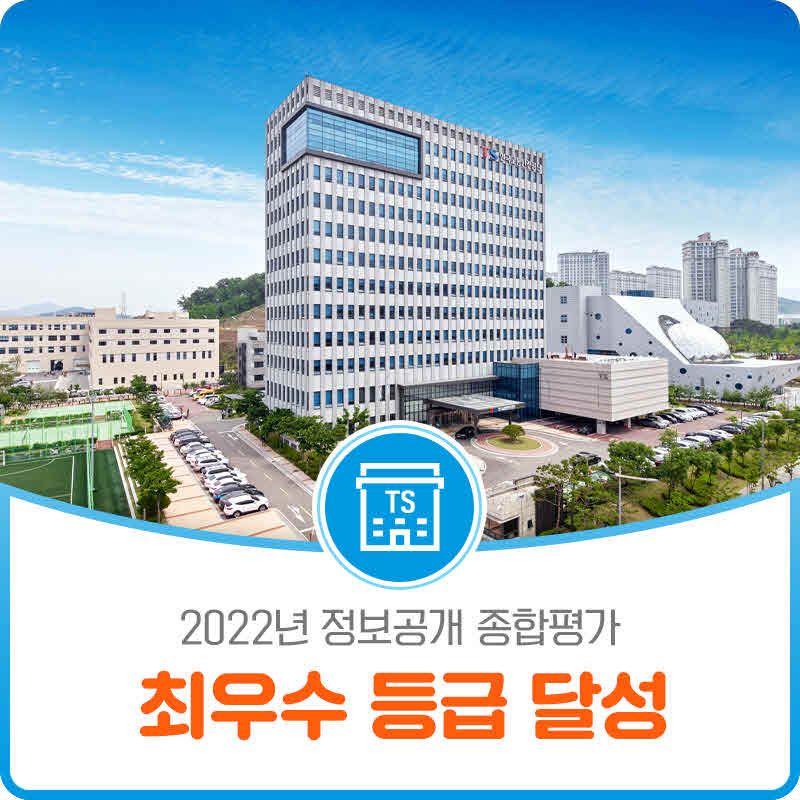 2022년 정보공개 종합평가 최우수 등급 달성!