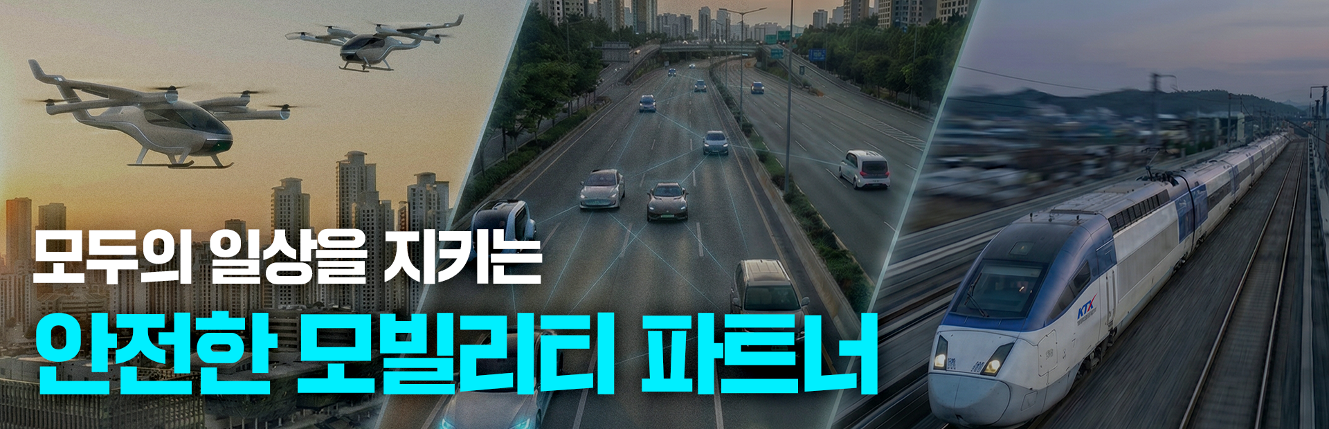 모두의 일상을 지키는 안전한 모빌리티 파트너 