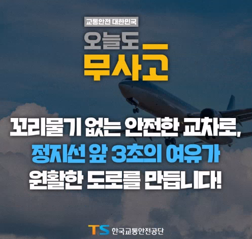 꼬리물기 없는 안전한 교차로, 정지선 앞 3초의 여유가 원활한 도로를 만듭니다