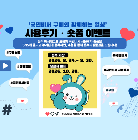 국민비서 구삐와 함께하는 일상 