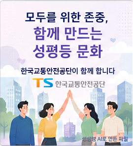 모두를 위한 존중, 함께 만드는 성평등 문화