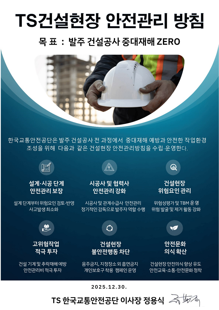 TS안전보건경영방침 이미지의 설명은 다음글을 참고하세요.