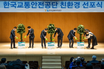 한국교통안전공단 친환경 선포식 기념사진