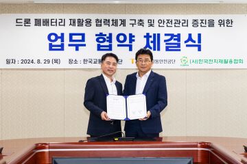 드론 폐배터리 재활용 협력체계 구축 및 안전관리 증진을 위한 업무 협약 체결식 사진