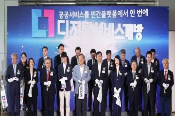 공공서비스를 민간플랫폼에서 한번에 디지털서비스개방 기념촬영